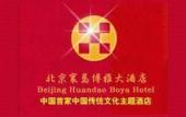 Туры в отель Beijing Huandao Boya