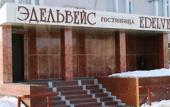 Туры в отель Эдельвейс
