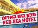 Туры в Red Sea Hotel