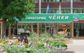 Туры в отель Санаторий Чёнки