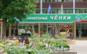 Туры в отель Санаторий Чёнки