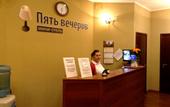 Туры в отель Пять вечеров