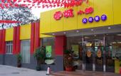Туры в отель Baiyun City