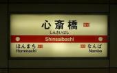 Туры в отель Hearton Hotel Shinsaibashi
