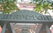 Туры в отель Шерстон