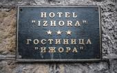 Туры в отель Ижора