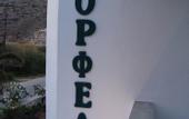 Туры в отель Morfeas Pension