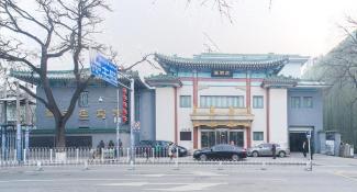 Jade Garden Hotel Beijing 4*