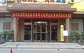 Туры в отель Home Inn Xiaoxitian Beijing