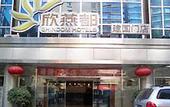 Туры в отель Shindom Inn Jianguomen Beijing