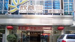 Shindom Inn Jianguomen Beijing 2*