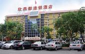 Туры в отель Shindom Inn Jianguomen Beijing
