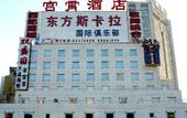 Туры в отель Beijing Dong Fang Gong Xiao Hotel