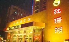 Red Coral Hotel Zhengzhou