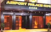 Туры в отель Airport Palace