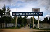 Туры в отель Егнышевка