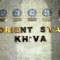 Туры в отель Orient Star Khiva, оператор Anex Tour
