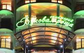 Туры в отель Буковая Роща