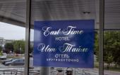Туры в отель East Time Hotel