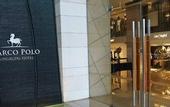 Туры в отель Marco Polo HongKong