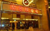 Туры в отель Taipa Square