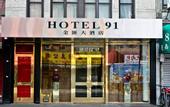 Туры в отель Hotel 91
