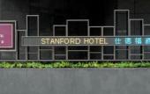 Туры в отель Stanford Hotel