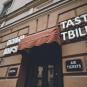 Туры в отель Taste Tbilisi Hotel, оператор Anex Tour