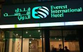 Туры в отель Everest International Hotel