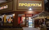 Туры в отель Гостиница Марсель
